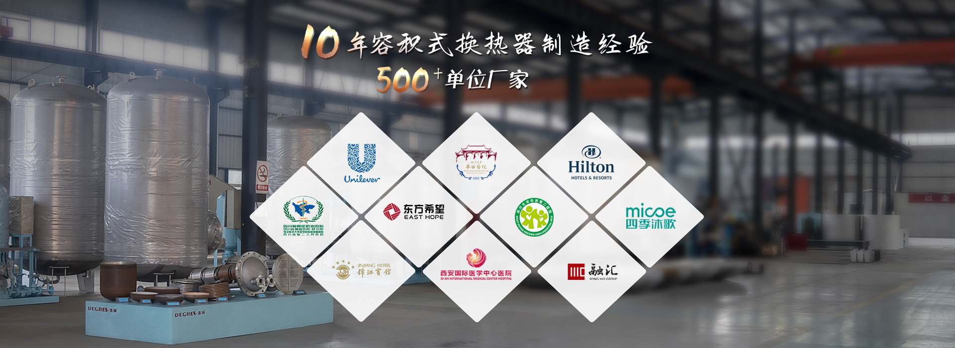 迪瑞机电，10年容积式换热器制造经验