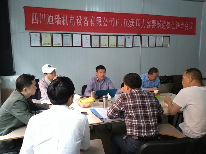 迪瑞机电公司顺利通过压力容器制造许可复查鉴定评审