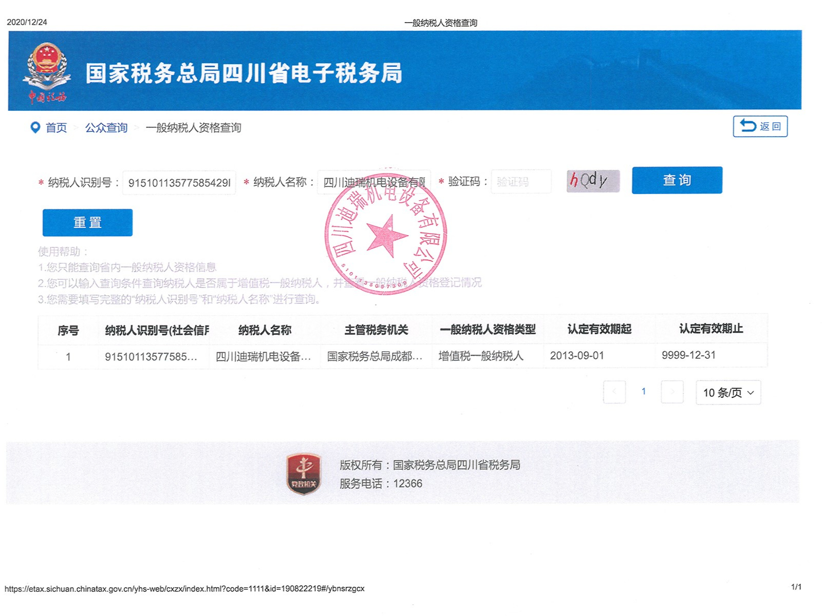 一般纳税人证明
