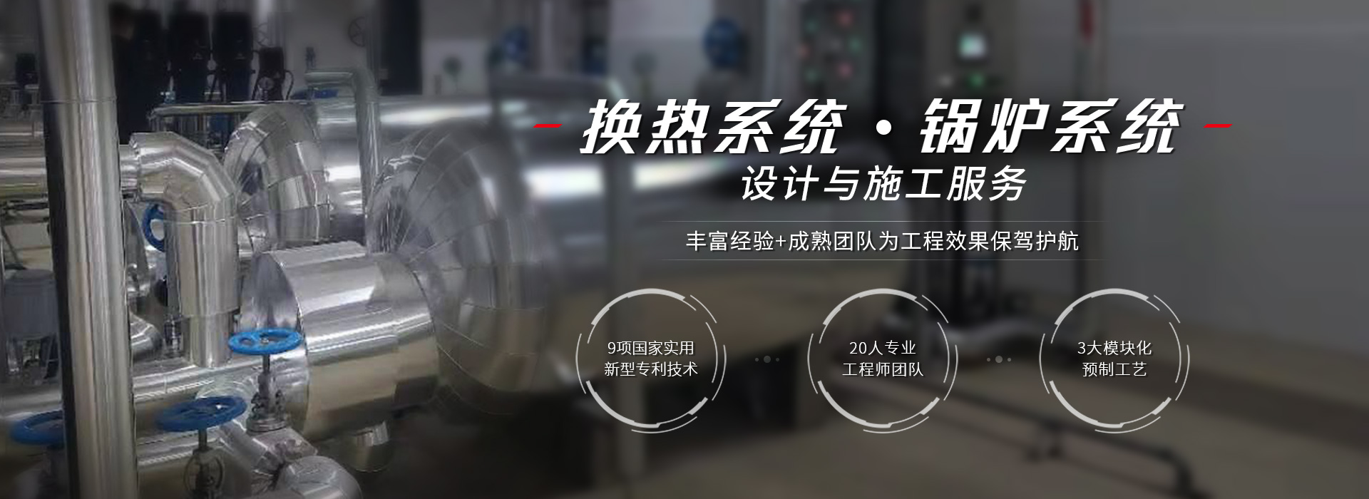 迪瑞机电，换热系统，锅炉系统，设计与施工服务