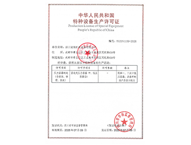 压力容器设计/制造证书