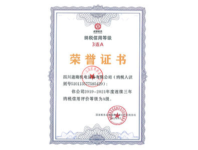 纳税3A等级证书